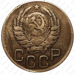 20 копеек 1945, перепутка - Аверс