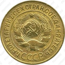 3 копейки 1926