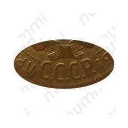 3 копейки 1929, перепутка