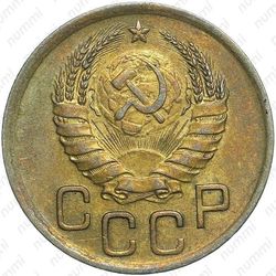 3 копейки 1939 - Аверс