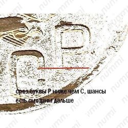 3 копейки 1949, перепутка