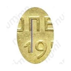 3 копейки 1952, штемпель 3.2В, аверс ленты вогнутые, зазоры узкие, реверс цифра "1" сдвинута влево - Детали