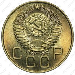 3 копейки 1954