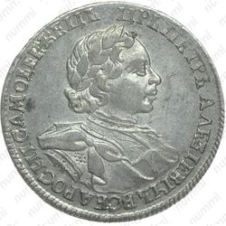 1 рубль 1719, ОК - Аверс