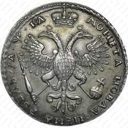 1 рубль 1721, портрет в наплечниках, без инициалов медальера, с пальмовой ветвью на груди - Реверс