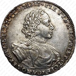 1 рубль 1722, "ВСЕРОССИIКИI" - Аверс