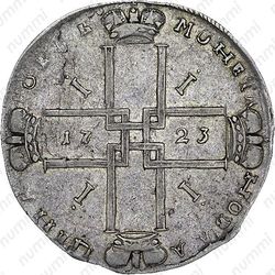 1 рубль 1723, OK, поясной портрет в горностаевой мантии, большой Андреевский крест - Реверс