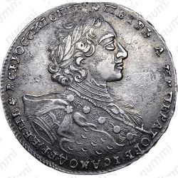 1 рубль 1723, OK, поясной портрет в горностаевой мантии, средний Андреевский крест, над головой розетка