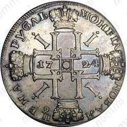 1 рубль 1724, СПБ, Новодел