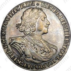 1 рубль 1724, СПБ, Новодел