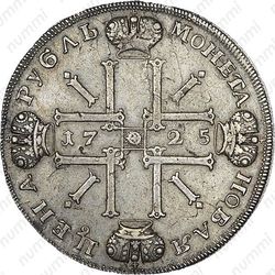 1 рубль 1725, СПБ, Пётр I, солнечный в латах, "СПБ" под портретом - Реверс