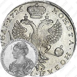 1 рубль 1726, московский тип, портрет влево, хвост орла узкий