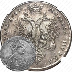1 рубль 1727, Екатерина, московский тип, портрет вправо, под хвостом орла две точки