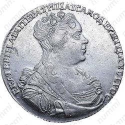 1 рубль 1727, СПБ, Екатерина, петербургский тип, шея короткая - Аверс