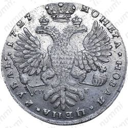 1 рубль 1727, СПБ, Екатерина, петербургский тип, шея короткая - Реверс