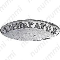 1 рубль 1728, ошибка