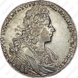 1 рубль 1728, тип 1728 года, голова не разделяет надпись, без звезды на груди, "ПЕРТЪ"