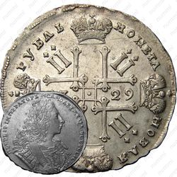 1 рубль 1729, тип 1729 года, портрет с орденской лентой (лисий нос), заклепки над обрезом рукава