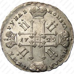 1 рубль 1729, тип 1729 года, портрет с орденской лентой (лисий нос), заклепки над обрезом рукава