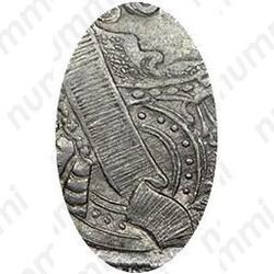 1 рубль 1729, тип 1729 года, портрет с орденской лентой (лисий нос), заклепки над обрезом рукава