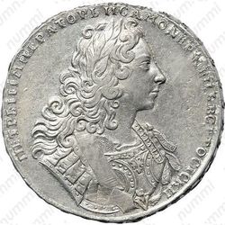 Серебряная монета 1 рубль 1729, тип 1729 года, портрет с орденской лентой (лисий нос), заклепки над обрезом рукава, звезды разделяют надпись реверса