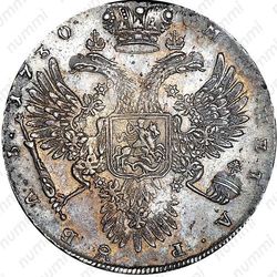 Серебряная монета 1 рубль 1730, корсаж не параллелен окружности, 5 наплечников без фестонов, точки разделяют надпись реверса