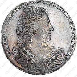 Серебряная монета 1 рубль 1730, корсаж не параллелен окружности, 5 наплечников без фестонов, точки разделяют надпись реверса