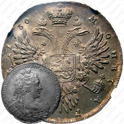 1 рубль 1730, корсаж параллелен окружности, 5 наплечников c фестонами