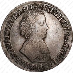 1 рубль 1705, МД, центральная корона закрытая низкая - Аверс