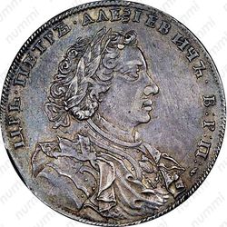 1 рубль 1707, Н, портрет работы Г. Гаупта, год цифрами - Аверс