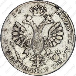 1 рубль 1710, Н