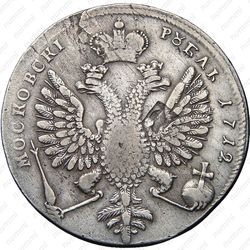 1 рубль 1712, G, портрет работы С. Гуэна, без пряжки на плаще