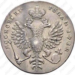 1 рубль 1712, G, портрет работы С. Гуэна, пряжка на плаще, голова больше, цифры даты разделены точками - Реверс
