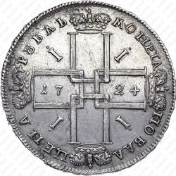 1 рубль 1724 - Реверс