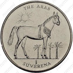 1 суверен 1997, арабский скакун
