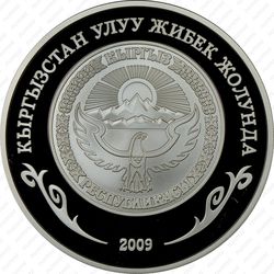 10 сомов 2009, гора Сулайман-Тоо