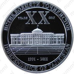 50 сомони 2011, 20 лет Независимости