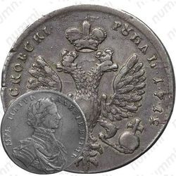1 рубль 1712, G, портрет работы С. Гуэна, пряжка на плаще, малая голова