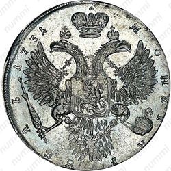 1 рубль 1731, без броши на груди, локон за ухом, голова обычная