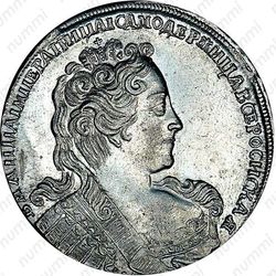 1 рубль 1731, без броши на груди, локон за ухом, голова обычная