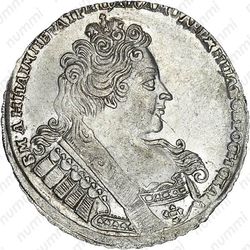 1 рубль 1732, крест державы узорчатый - Аверс