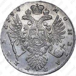 1 рубль 1734, тип 1735, с кулоном на груди, три ленты наплечника на левом плече, 8 жемчужин в волосах