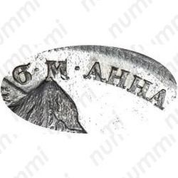 1 рубль 1737, московский тип, копия медальера Л. Дмитриева со штемпеля И.К. Гедлингера. "б. М. Анна...ВСЕРОСС•"