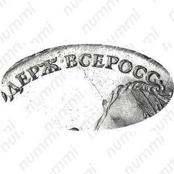 1 рубль 1737, московский тип, копия медальера Л. Дмитриева со штемпеля И.К. Гедлингера. "б. М. Анна...ВСЕРОСС•"