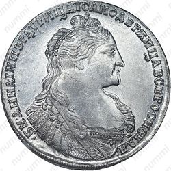 1 рубль 1737, тип 1735 года, с кулоном на груди - Аверс