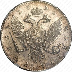 1 рубль 1741, СПБ, Иоанн, гурт надпись - Гурт
