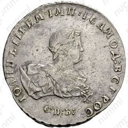 1 рубль 1741, СПБ, Иоанн, гурт узорчатый от рублей Анны Иоанновны - Аверс
