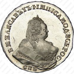 1 рубль 1742, СПБ - Аверс