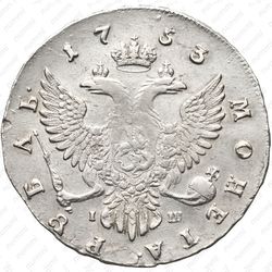 1 рубль 1753, ММД-IШ - Реверс