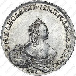 1 рубль 1754, СПБ-BS-IМ - Аверс